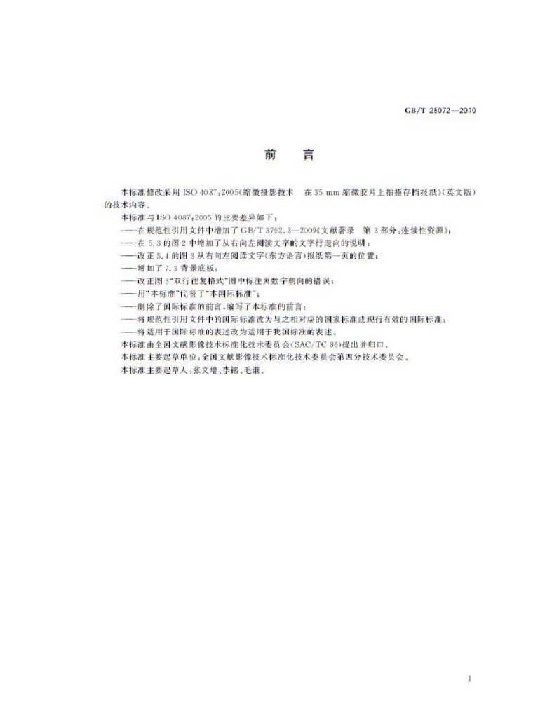 GB/T 25072-2010 标准预览