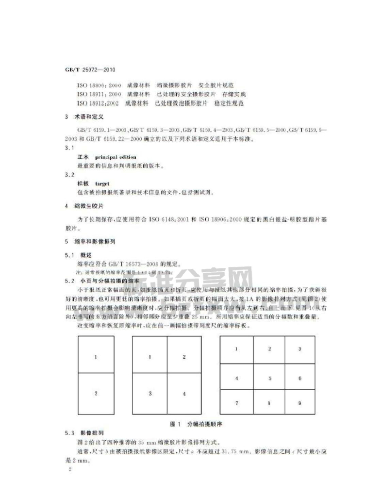 GB/T 25072-2010 标准预览