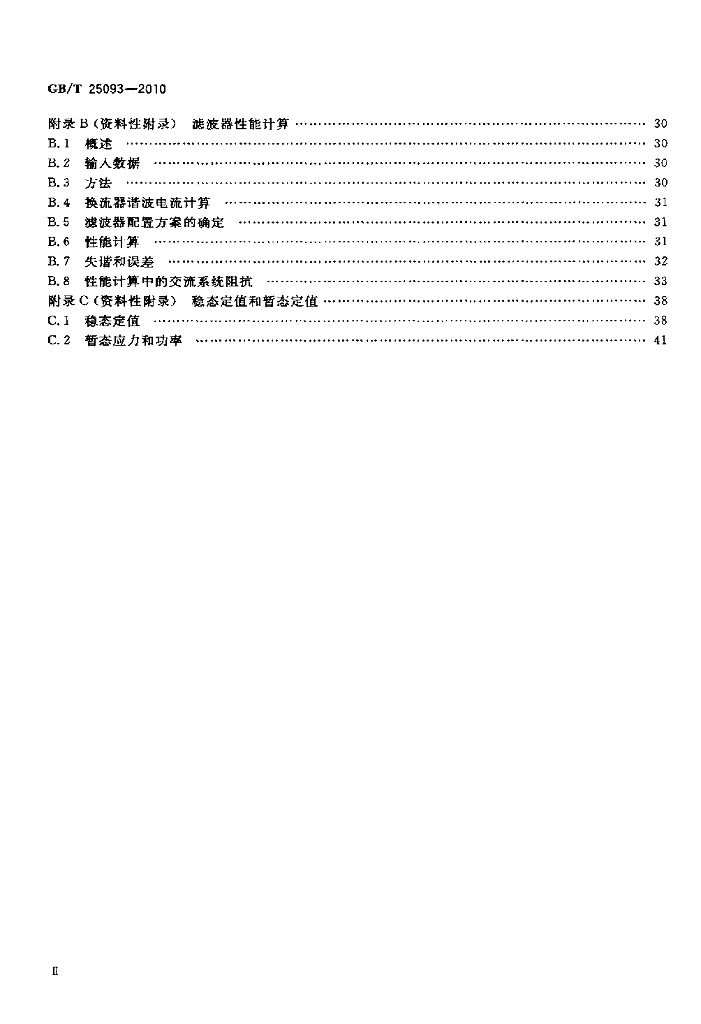 GB/T 25093-2010 标准预览