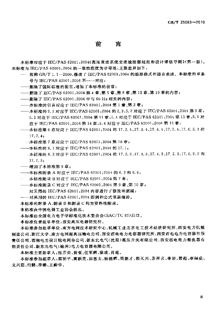 GB/T 25093-2010 标准预览