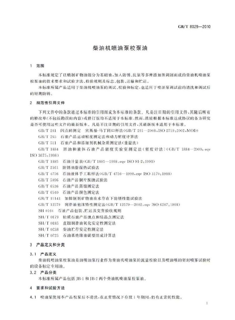 GB/T 8029-2010 标准预览