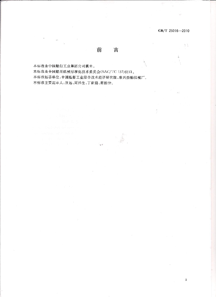 GB/T 25016-2010 标准预览