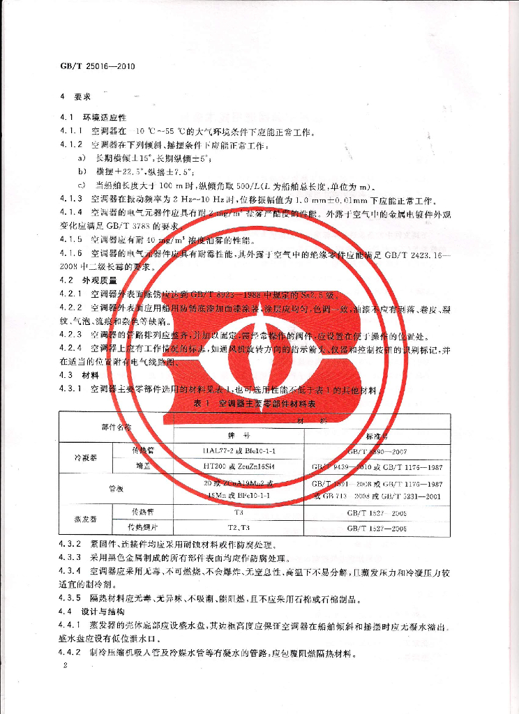 GB/T 25016-2010 标准预览