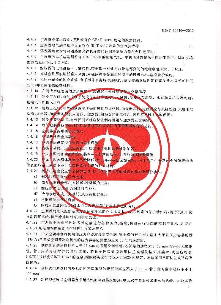 GB/T 25016-2010 标准预览