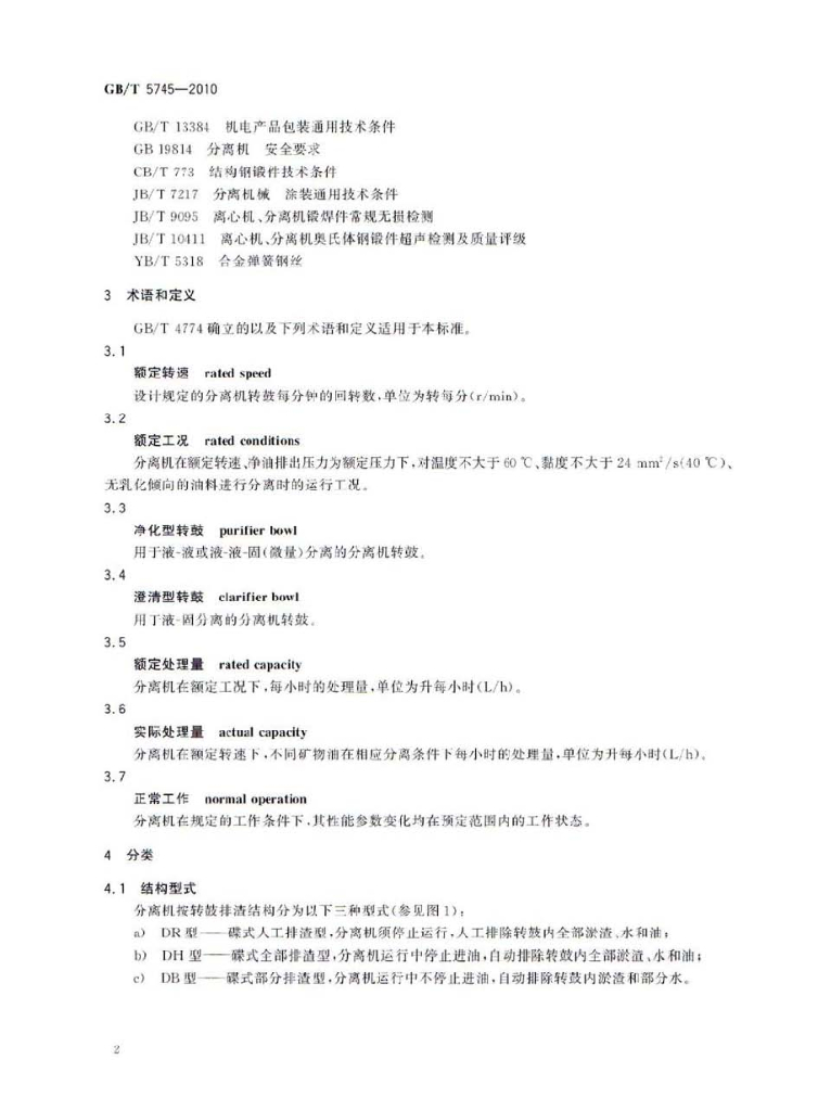 GB/T 5745-2010 标准预览