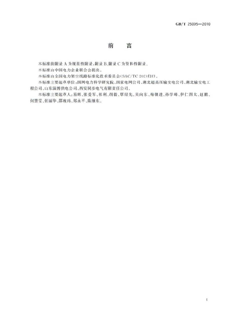 GB/T 25095-2010 标准预览