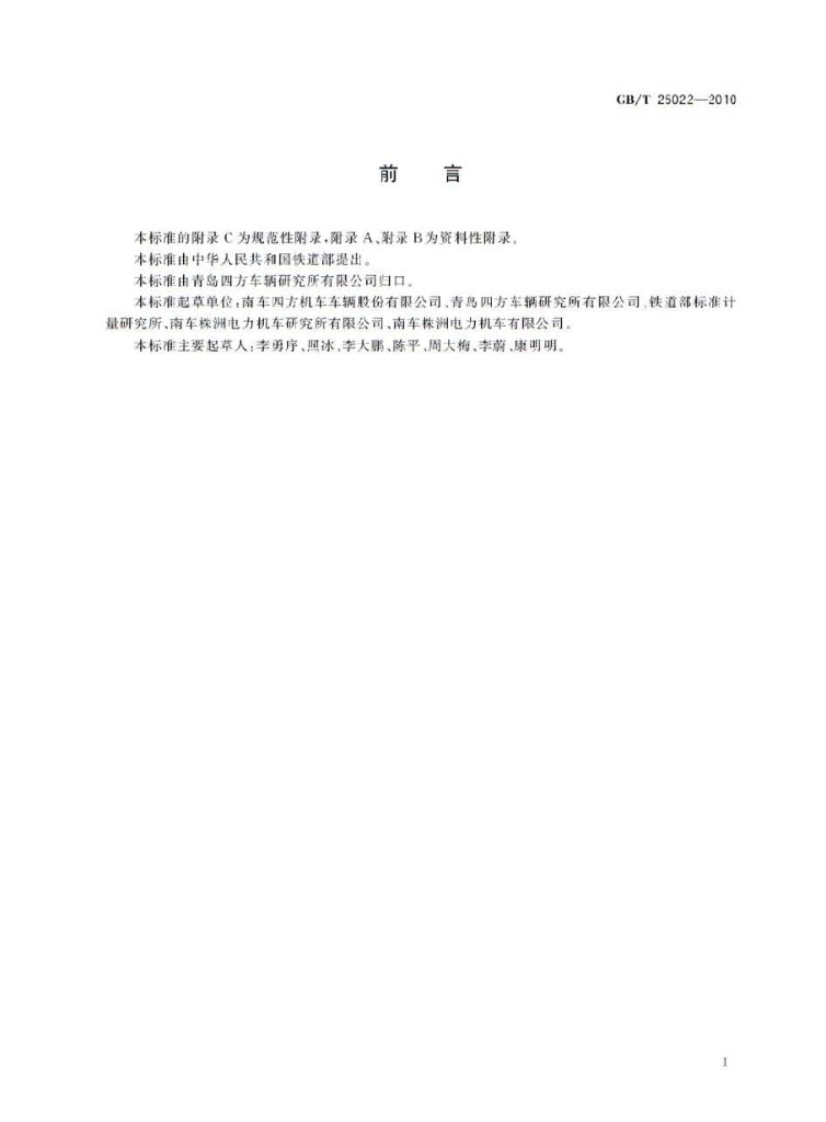 GB/T 25022-2010 标准预览