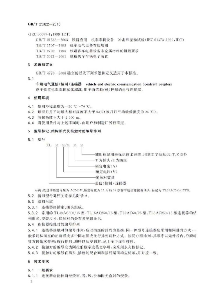 GB/T 25022-2010 标准预览