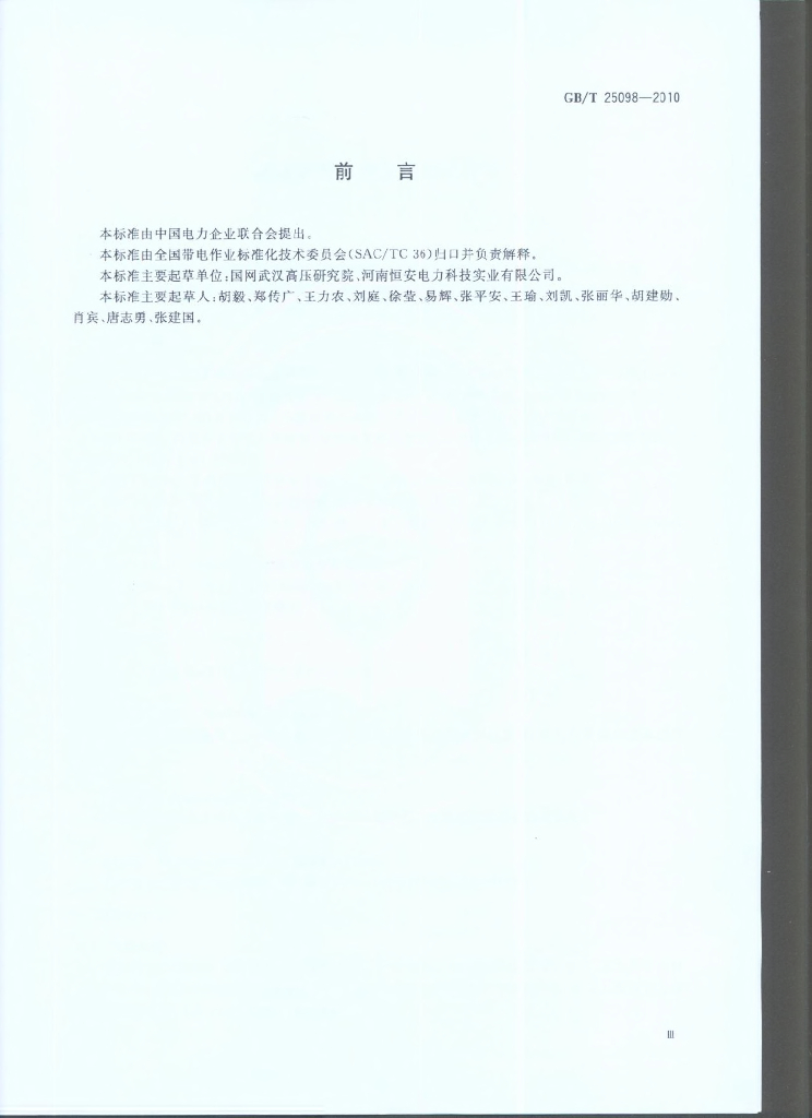 GB/T 25098-2010 标准预览