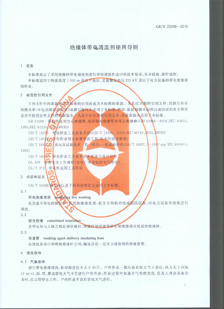GB/T 25098-2010 标准预览