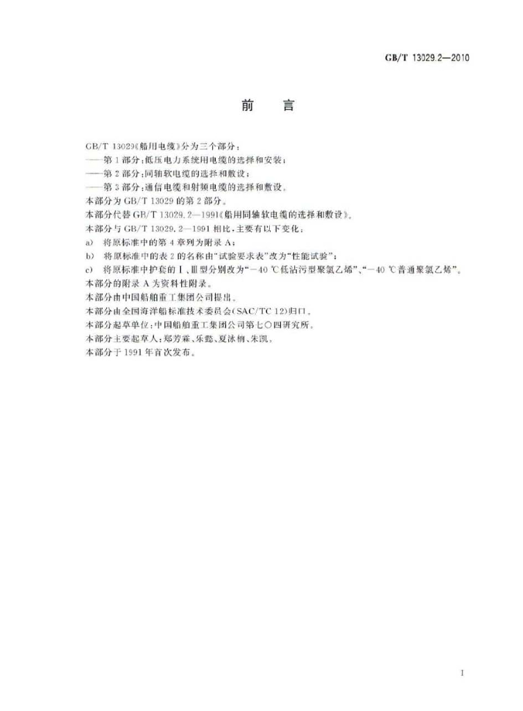 GB/T 13029.2-2010 标准预览