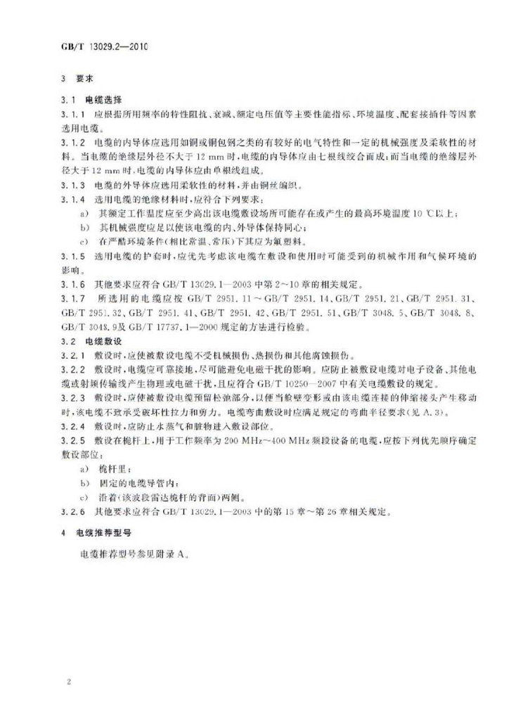 GB/T 13029.2-2010 标准预览