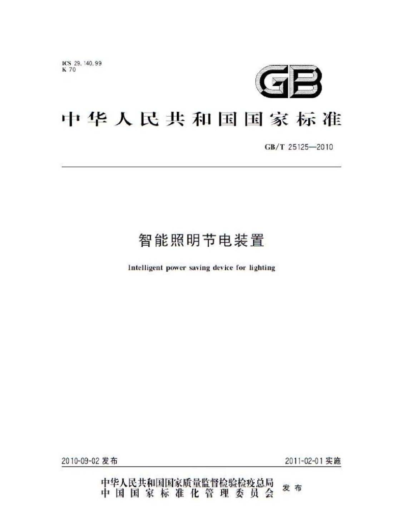 GB/T 25125-2010 标准预览