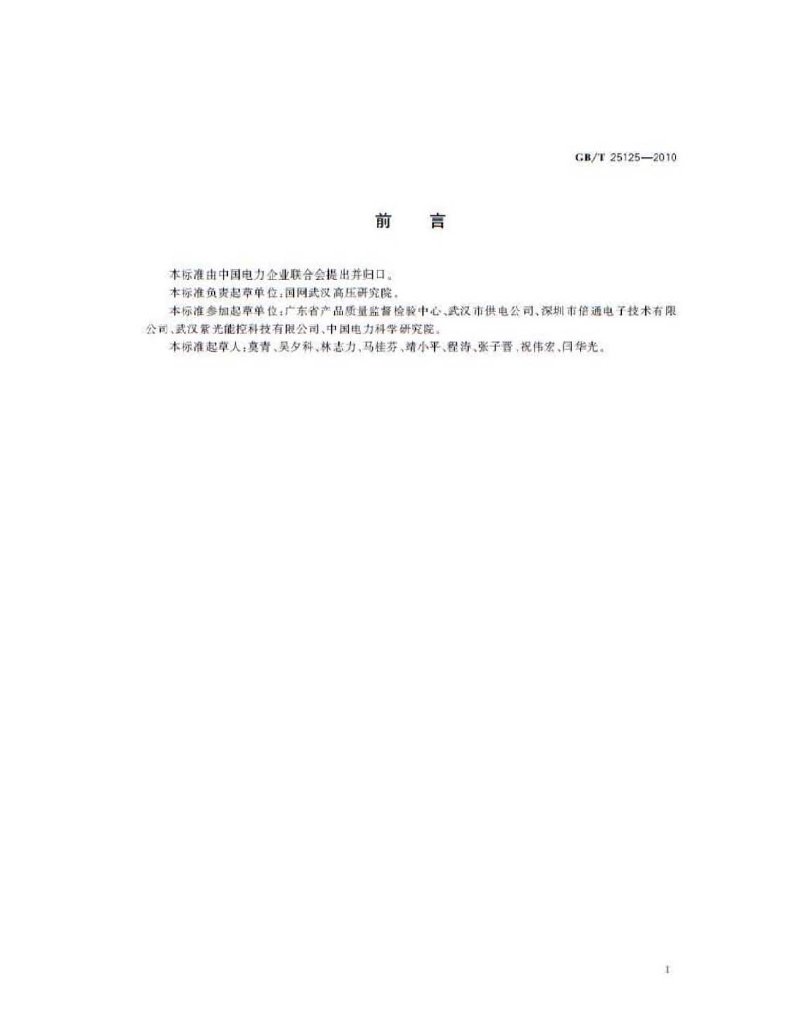 GB/T 25125-2010 标准预览