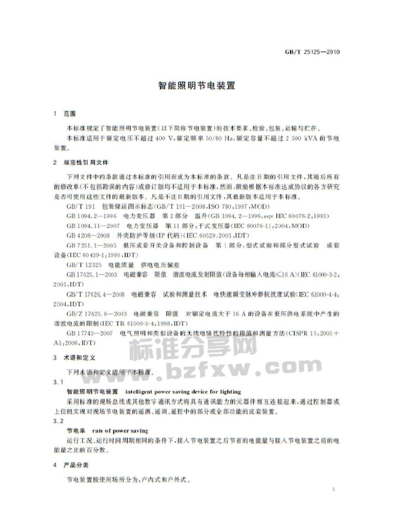 GB/T 25125-2010 标准预览