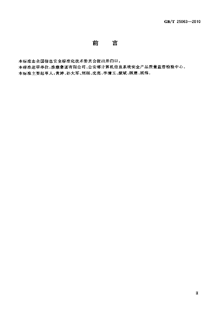 GB/T 25063-2010 标准预览