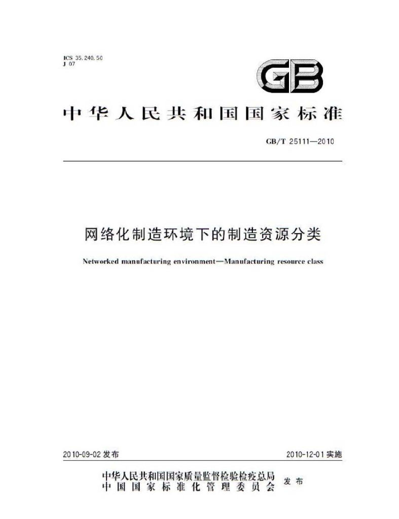 GB/T 25111-2010 标准预览