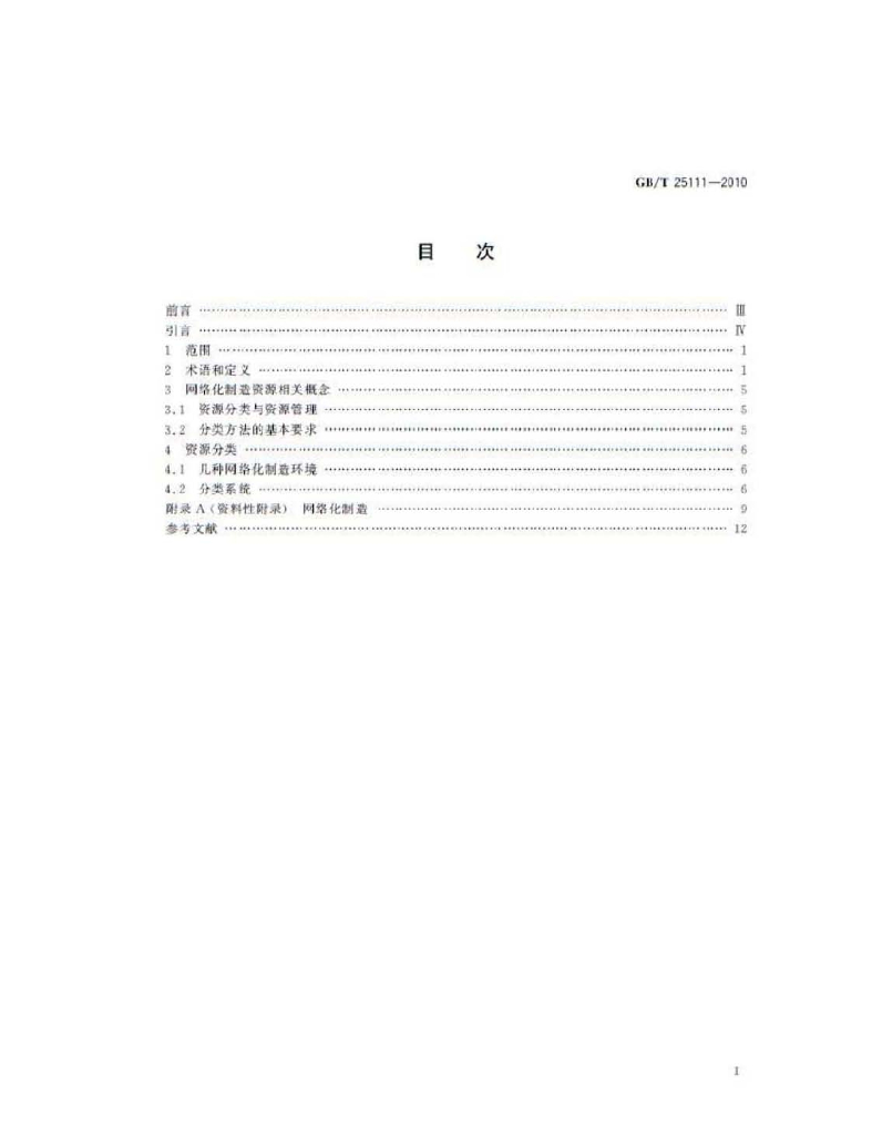 GB/T 25111-2010 标准预览