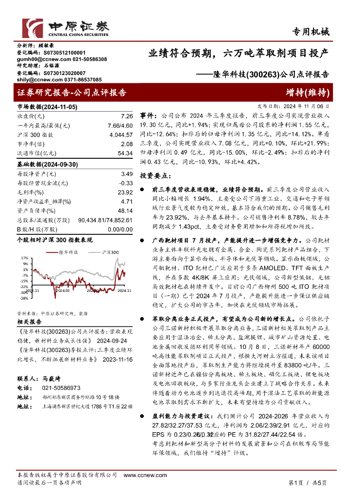 中原证券：隆华科技（300263）-公司点评报告：业绩符合预期，六万吨萃取剂项目投产