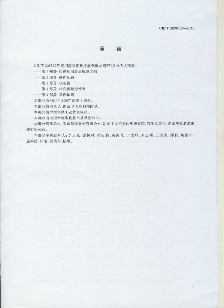 GB/T 20887.3-2010 标准预览