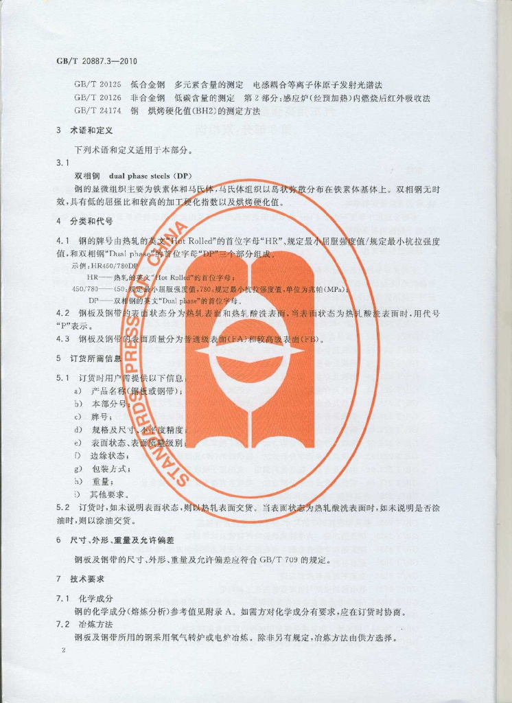 GB/T 20887.3-2010 标准预览