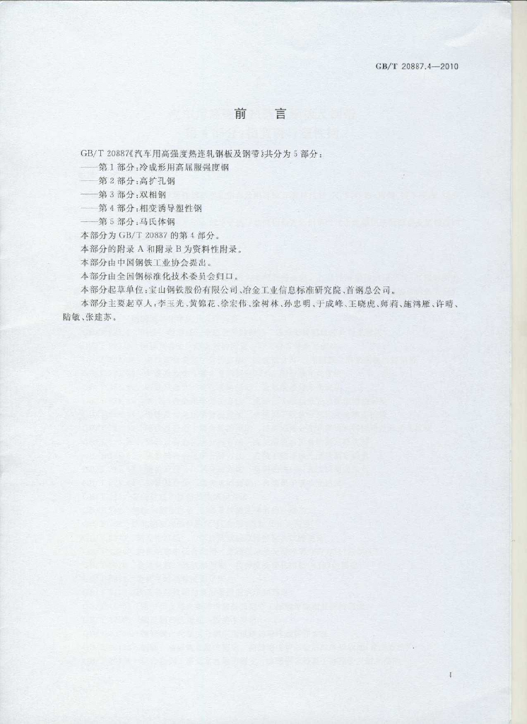 GB/T 20887.4-2010 标准预览