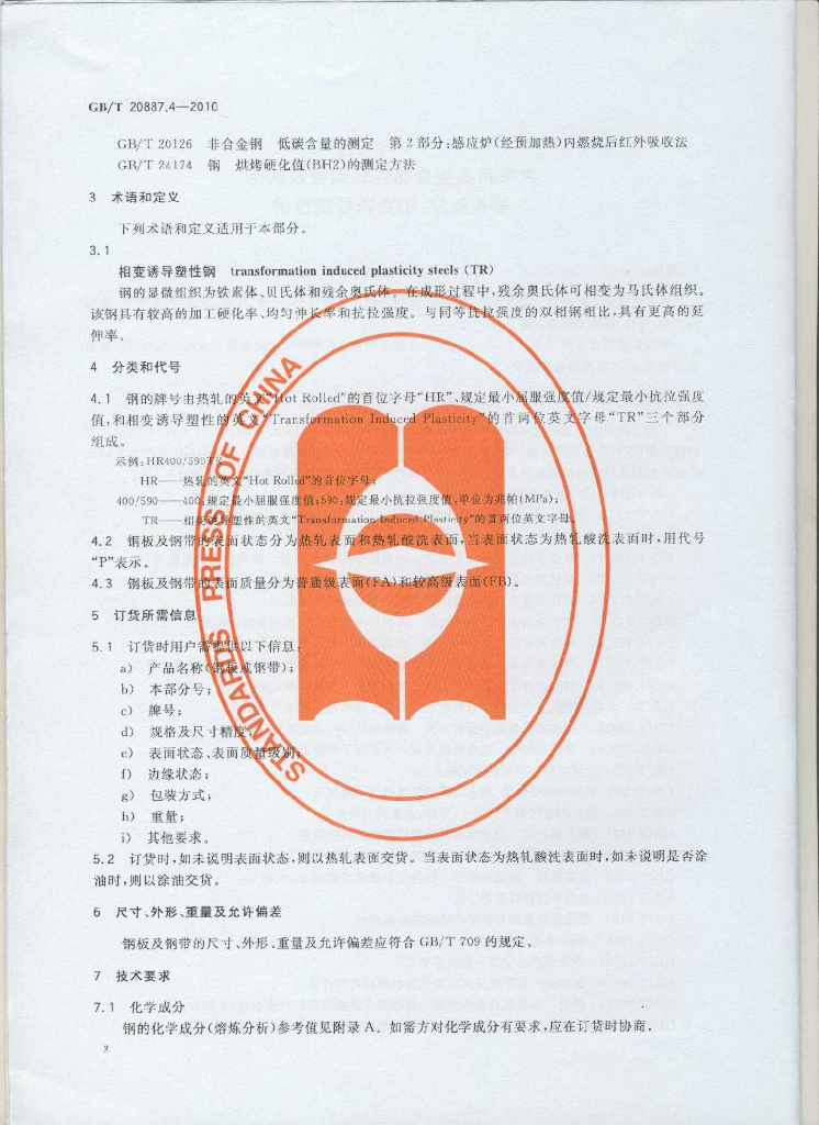 GB/T 20887.4-2010 标准预览
