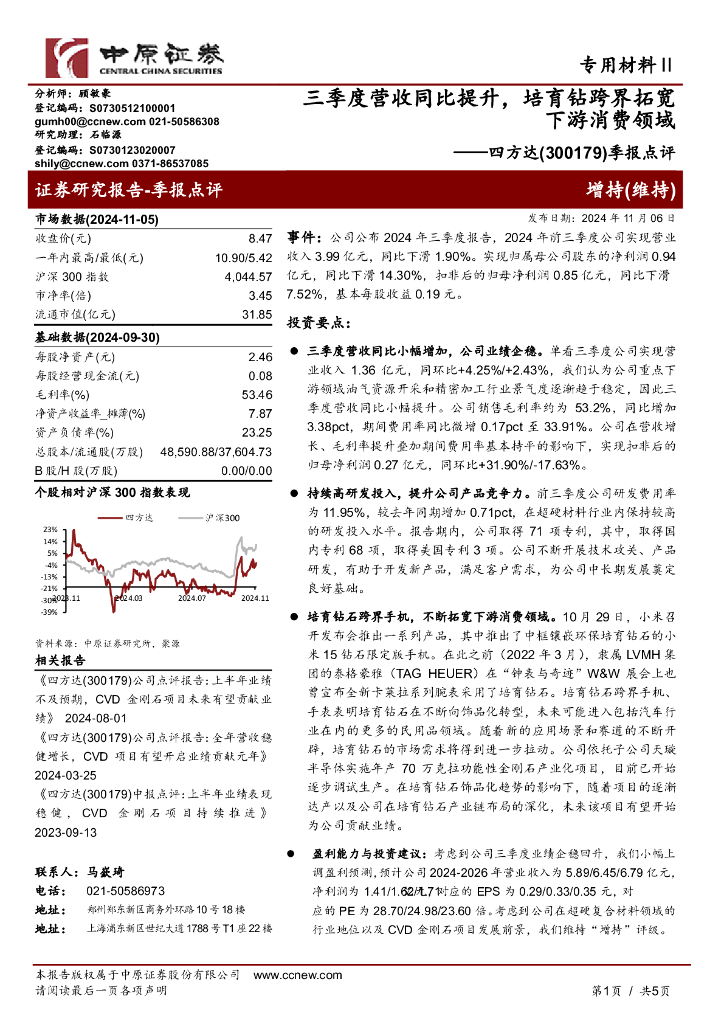 中原证券：四方达（300179）-季报点评：三季度营收同比提升，培育钻跨界拓宽下游消费领域