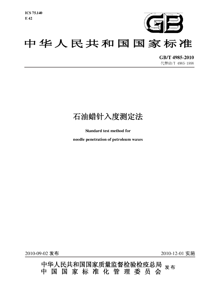 GB/T 4985-2010 标准预览