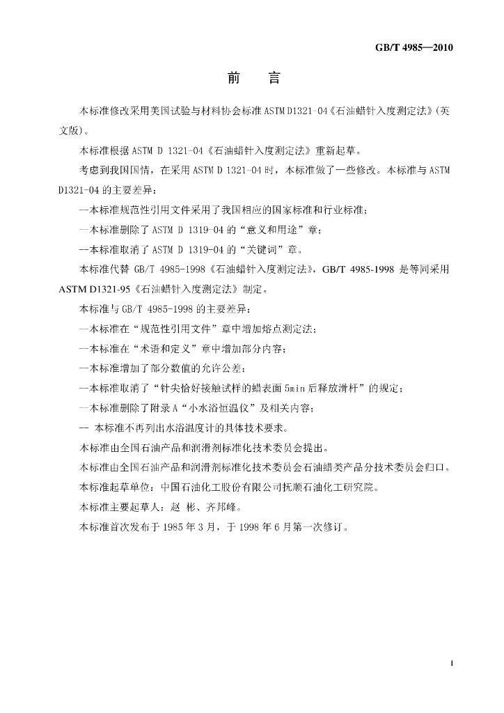 GB/T 4985-2010 标准预览