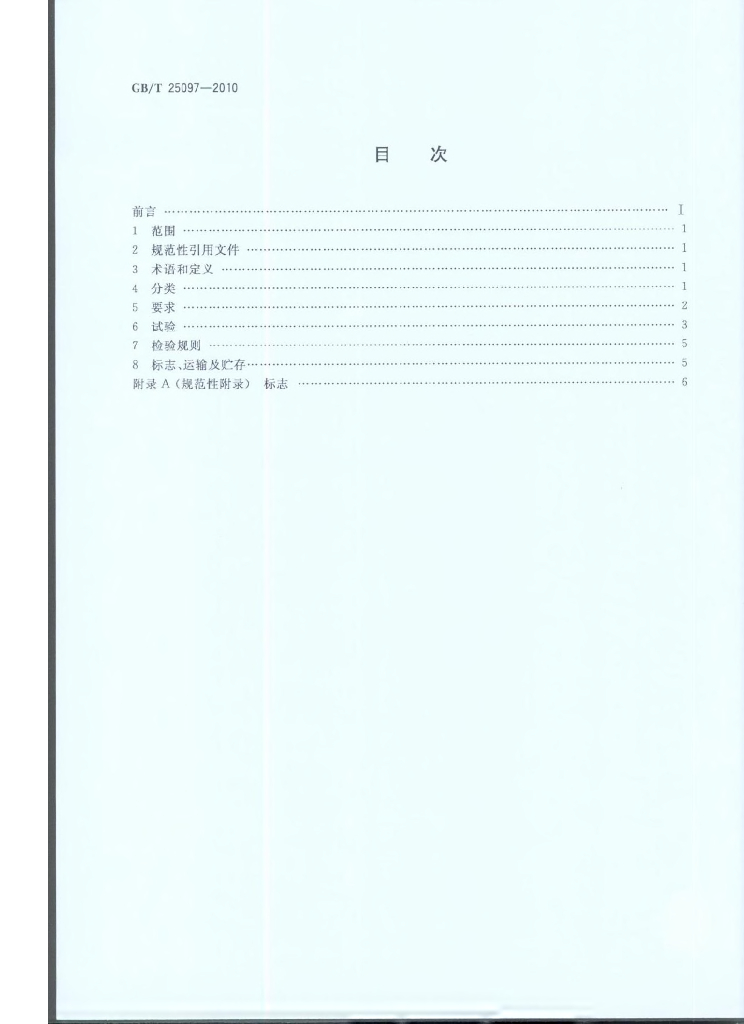GB/T 25097-2010 标准预览
