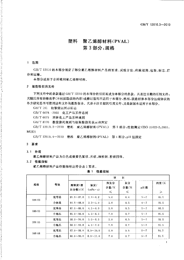 GB/T 12010.3-2010 标准预览