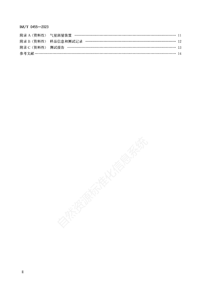 DZ/T 0455-2023 标准预览