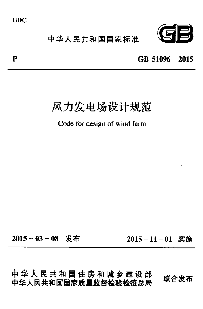 GB 51096-2015 标准预览