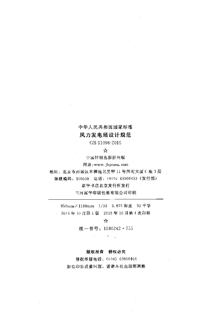 GB 51096-2015 标准预览