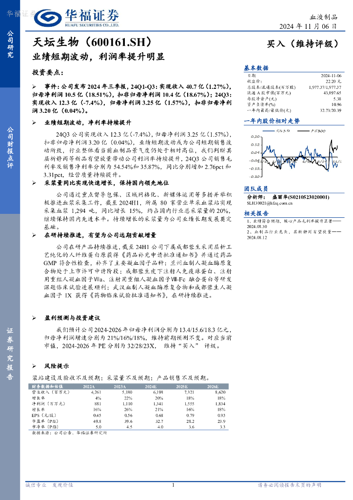 华福证券：天坛生物（600161）-业绩短期波动，利润率提升明显