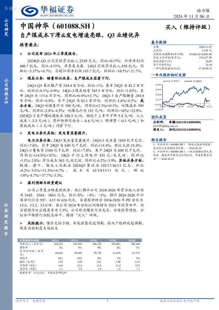 华福证券：中国神华（601088）-自产煤成本下滑&发电增速亮眼，Q3业绩优异