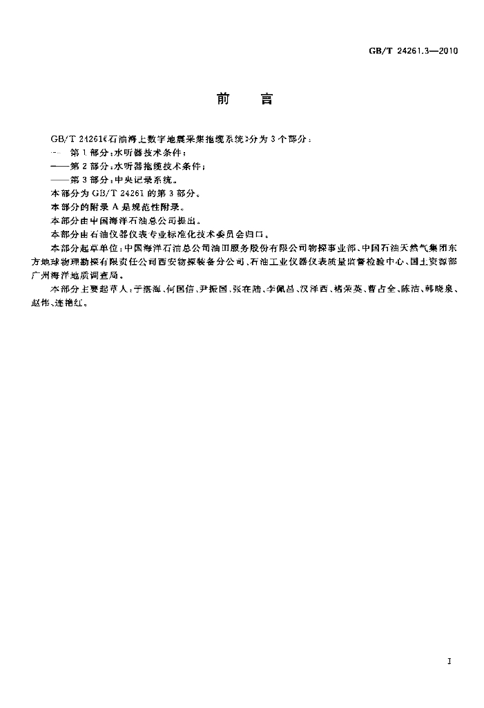 GB/T 24261.3-2010 标准预览