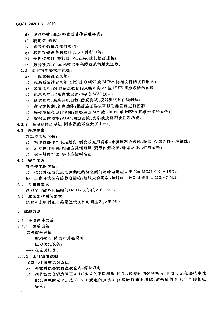 GB/T 24261.3-2010 标准预览