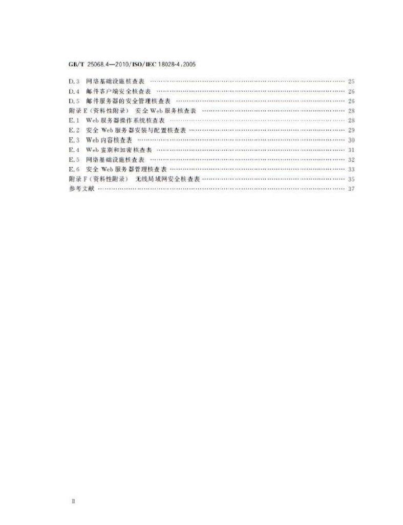 GB/T 25068.4-2010 标准预览