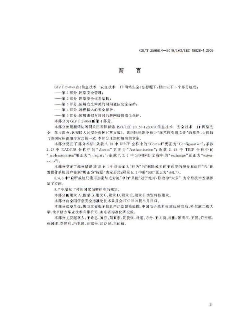 GB/T 25068.4-2010 标准预览
