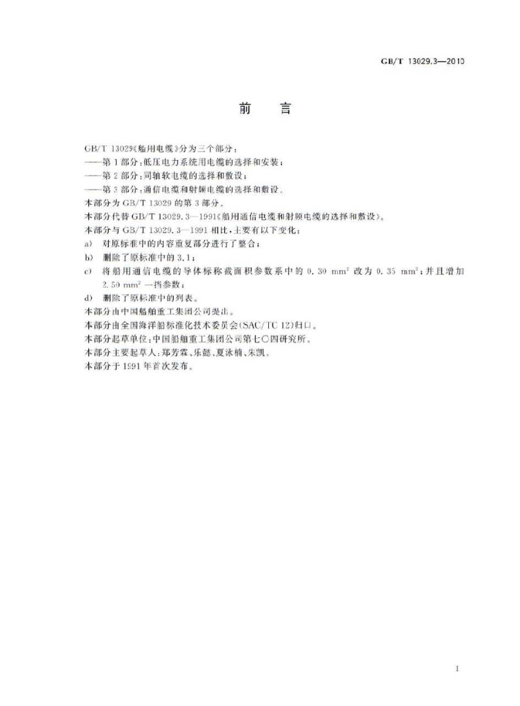 GB/T 13029.3-2010 标准预览