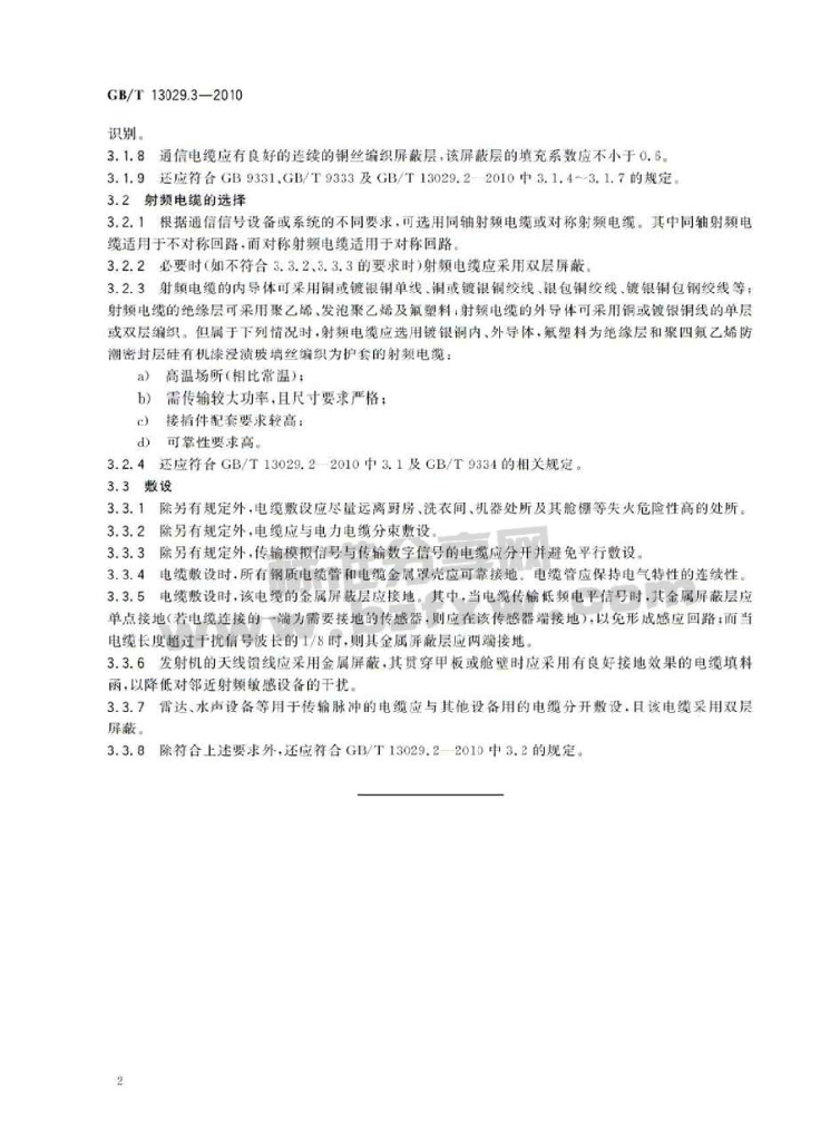 GB/T 13029.3-2010 标准预览