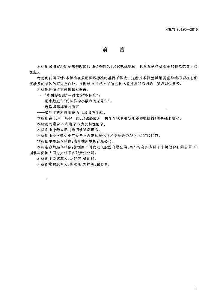 GB/T 25120-2010 标准预览