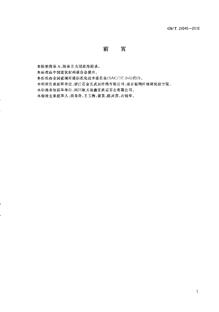 GB/T 25045-2010 标准预览