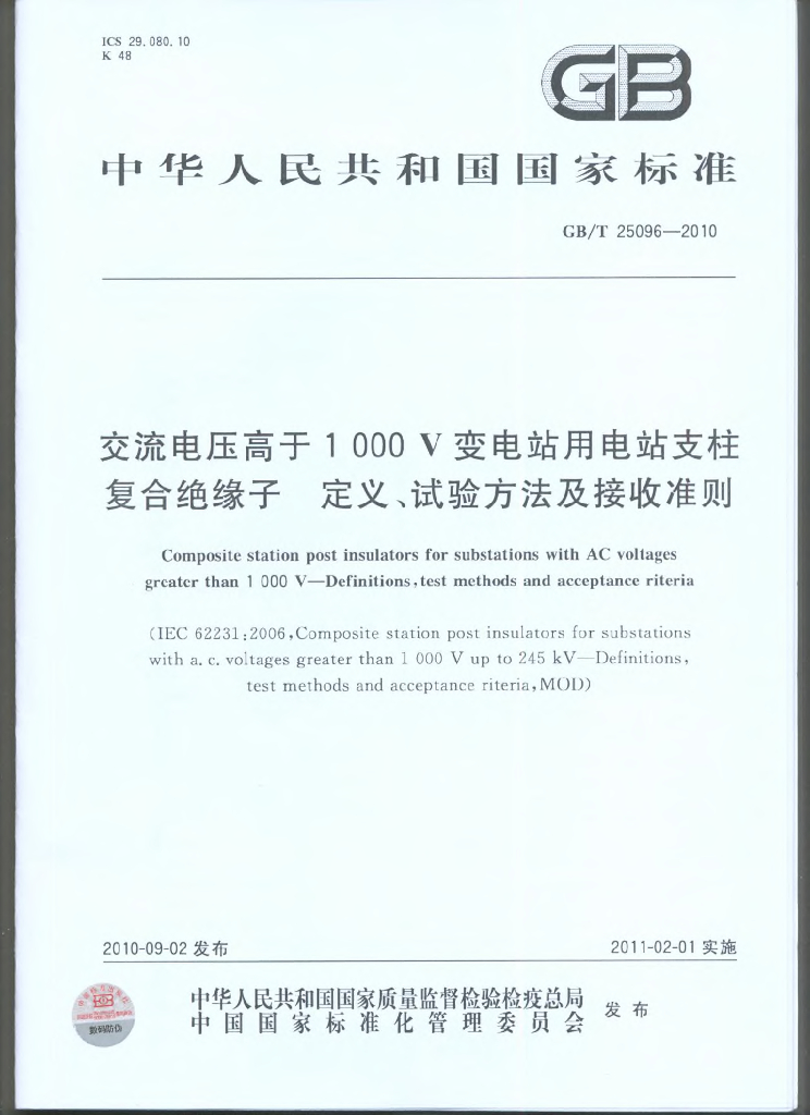 GB/T 25096-2010 标准预览