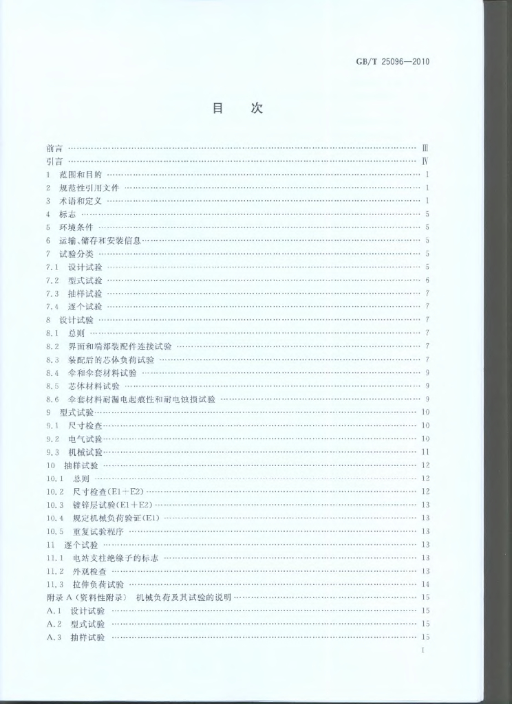 GB/T 25096-2010 标准预览