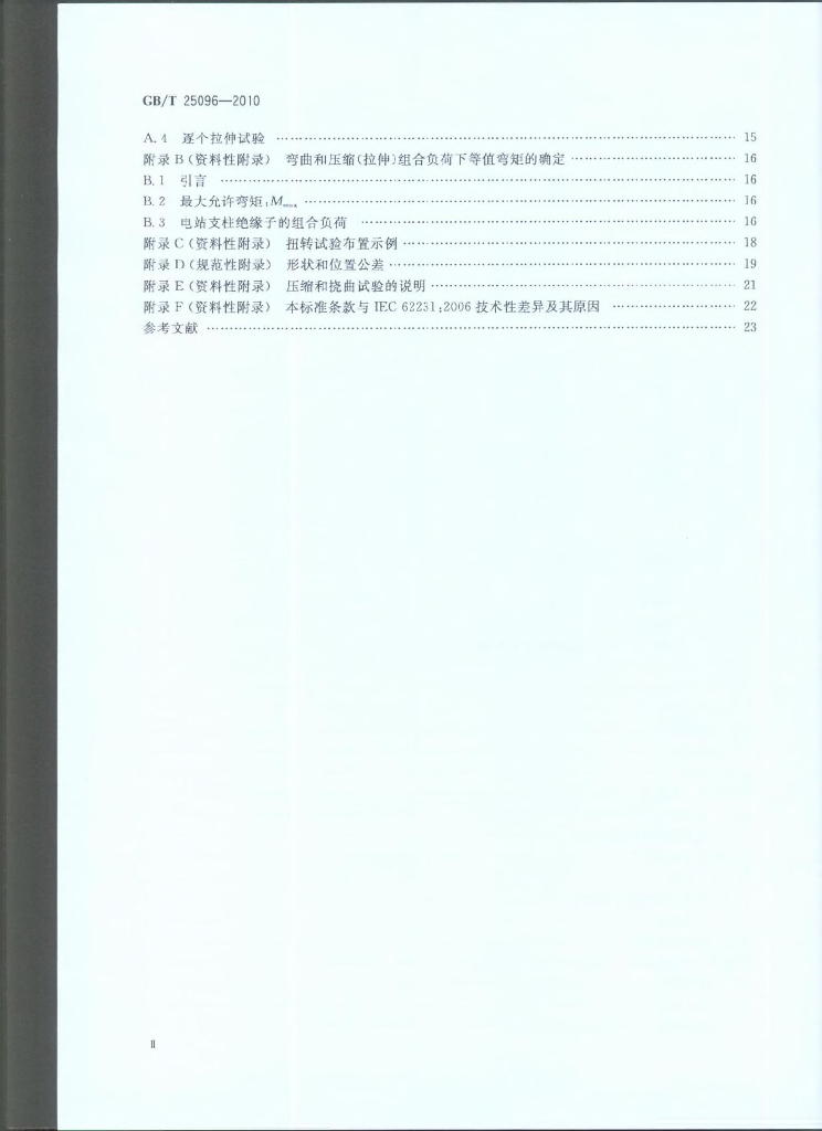 GB/T 25096-2010 标准预览