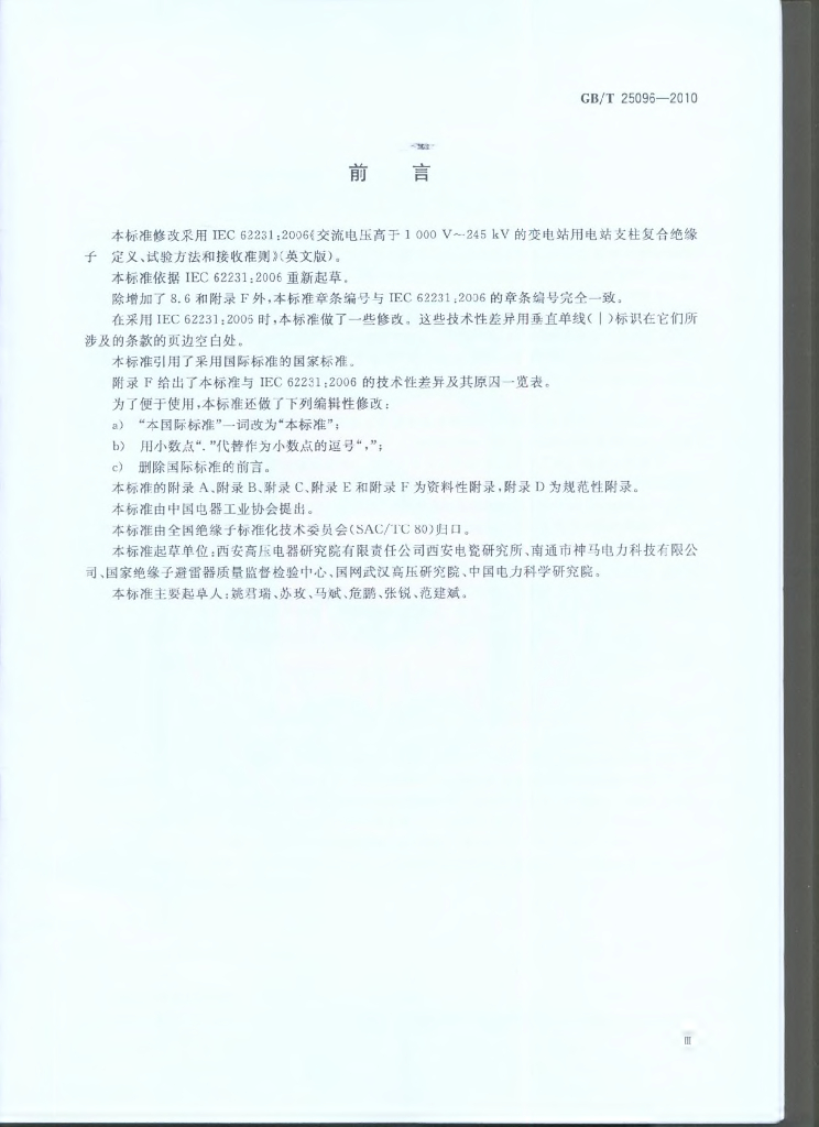 GB/T 25096-2010 标准预览