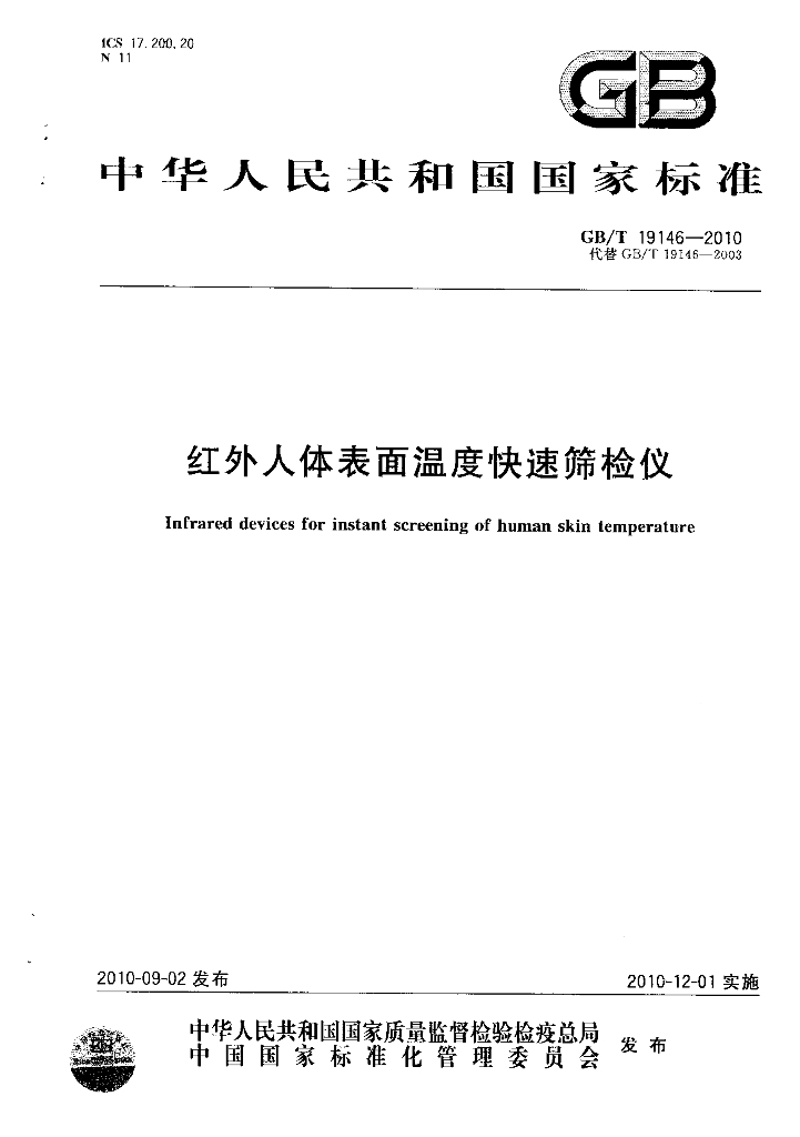 GB/T 19146-2010 标准预览
